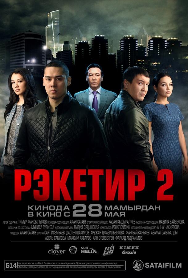 Фильм Рэкетир 2 2015 смотреть онлайн: драма с Саятом Исембаевым